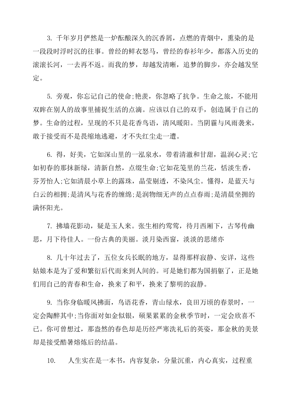 优美段落摘抄_优美段落摘抄大全50字_第3页