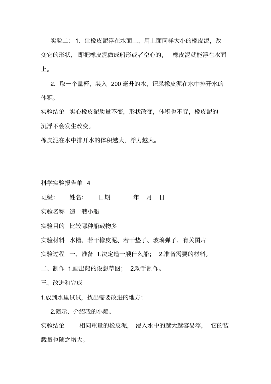 五年级科学下册试验报告单汇总_第3页