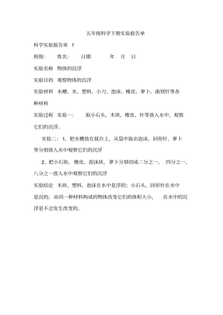 五年级科学下册试验报告单汇总