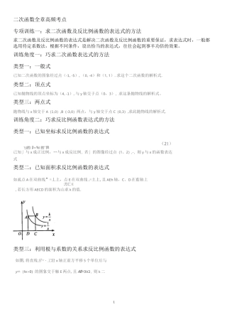 二次函数易考查经典题型