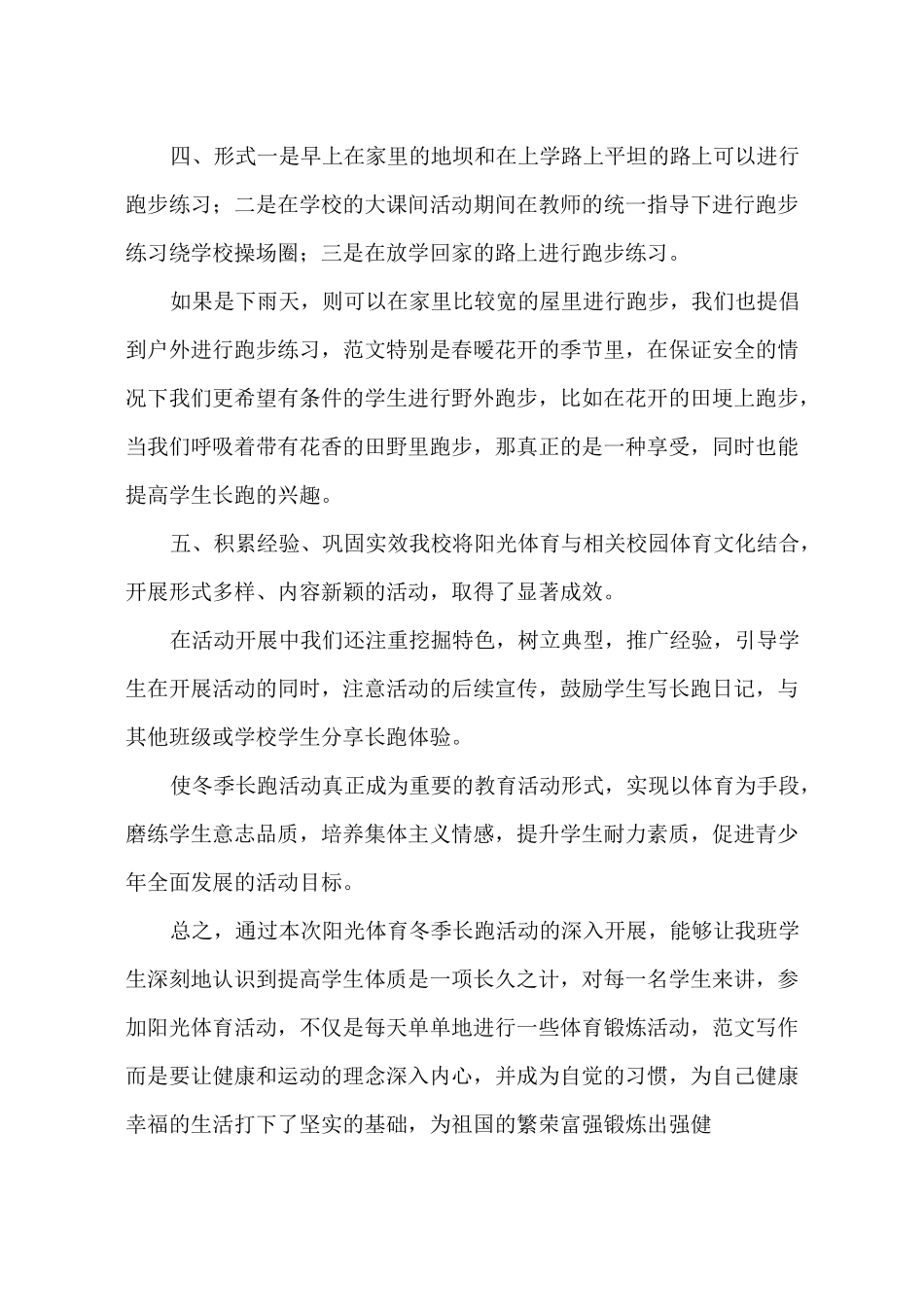 跑步活动总结_第2页