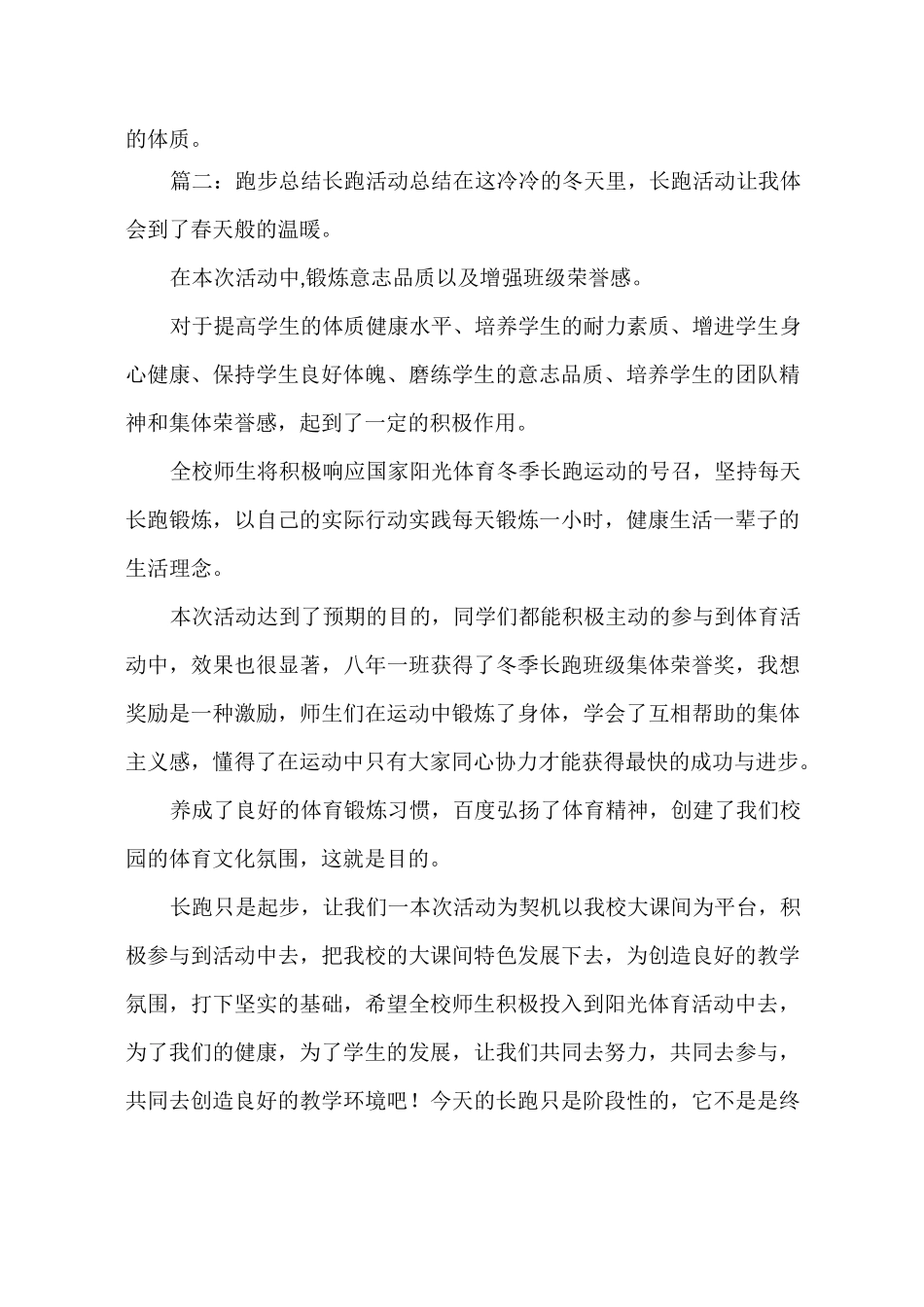 跑步活动总结_第3页