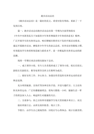 跑步活动总结