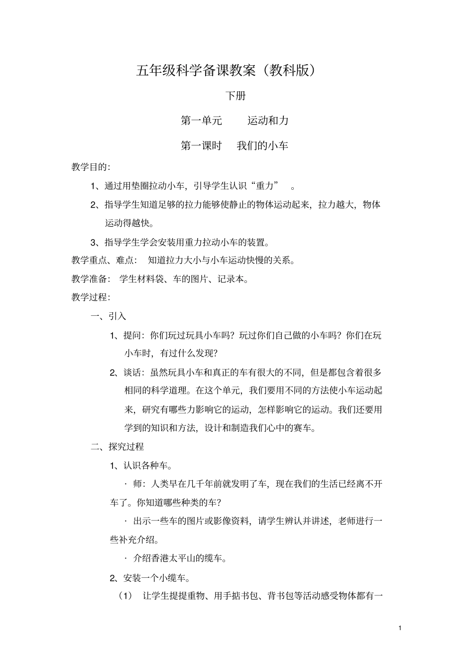 五年级科学下教科版资料_第1页