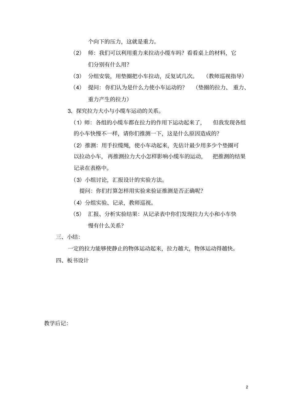 五年级科学下教科版资料_第2页