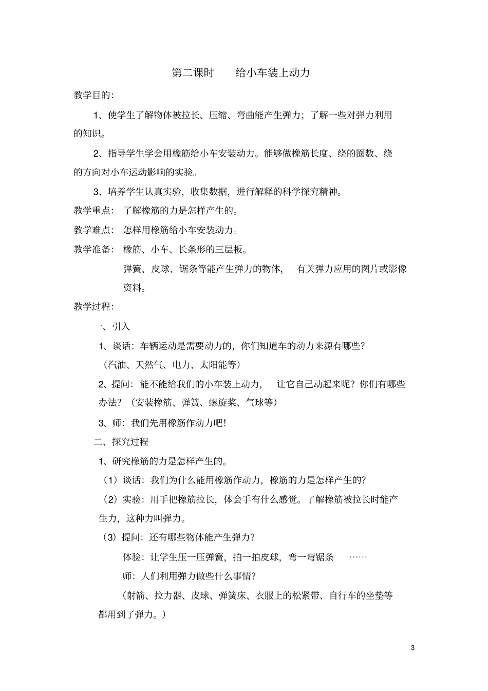 五年级科学下教科版资料_第3页