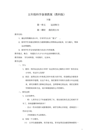 五年级科学下教科版资料