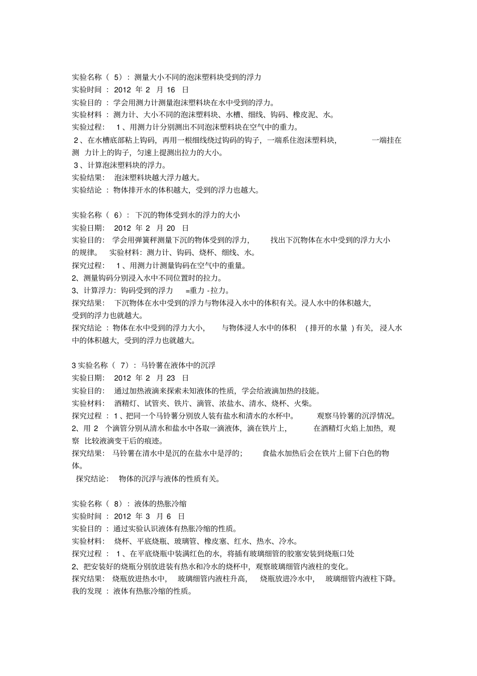 五年级科学下册科学试验报告单_第2页