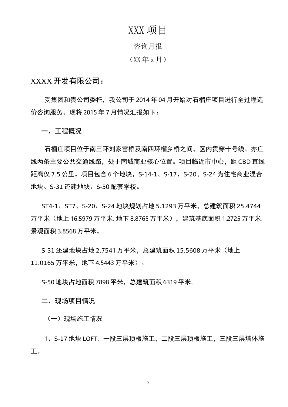 造价咨询周报_第2页