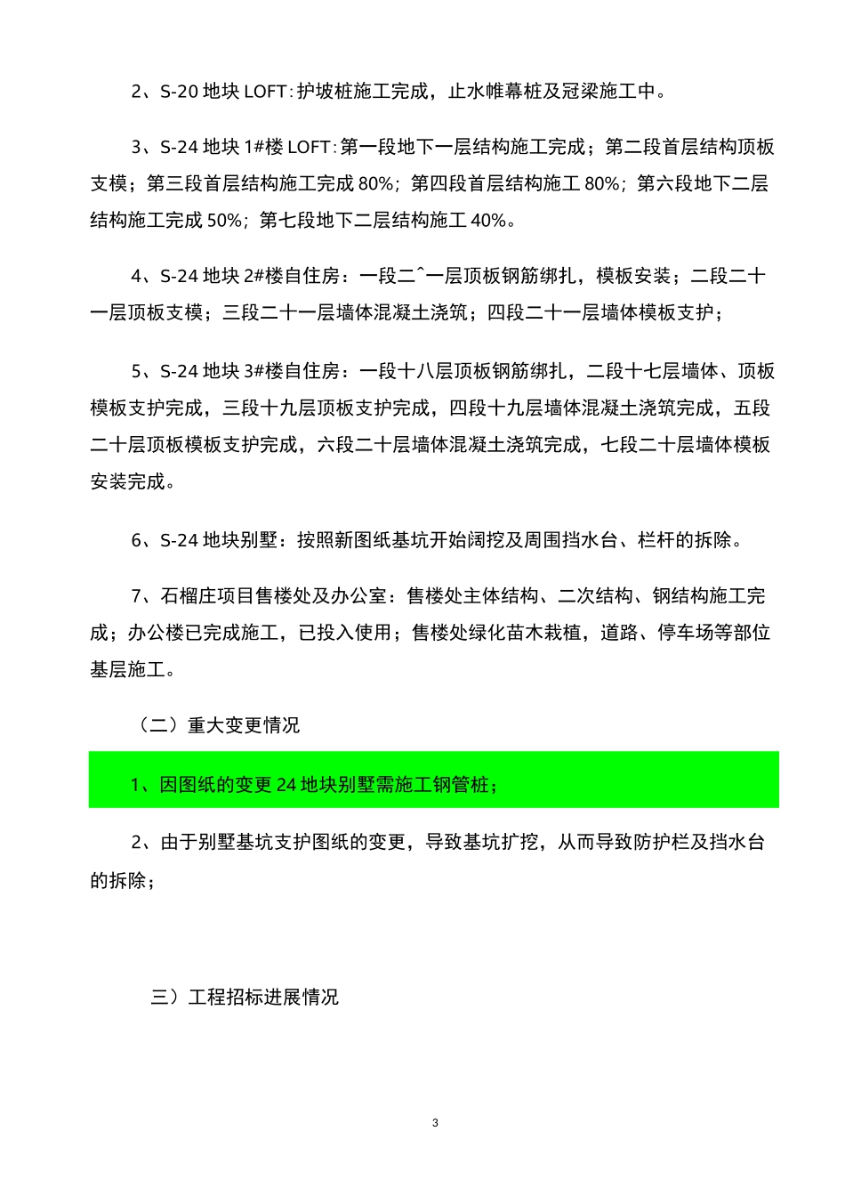 造价咨询周报_第3页