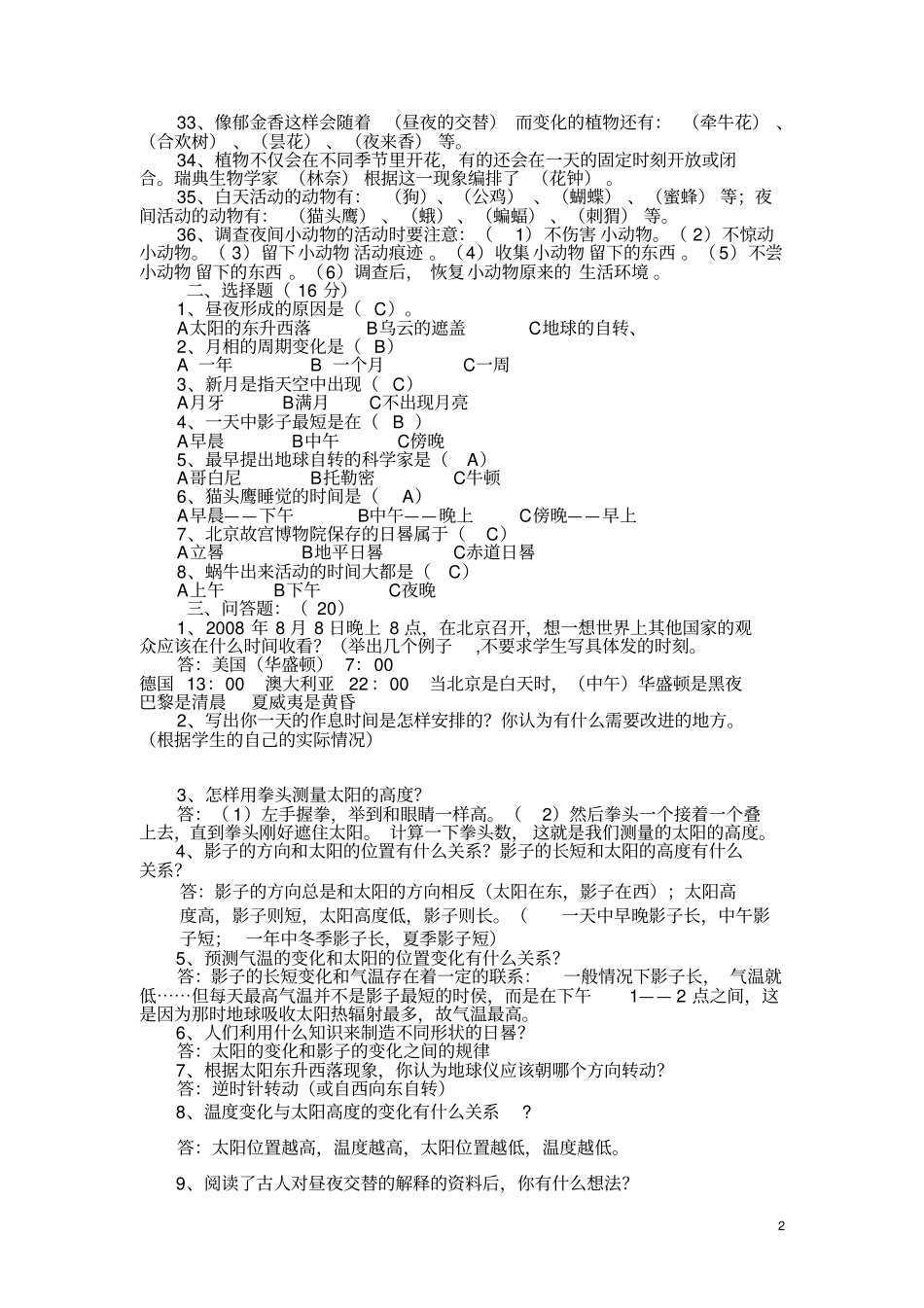 五年级科学期末复习资料打印汇总_第2页