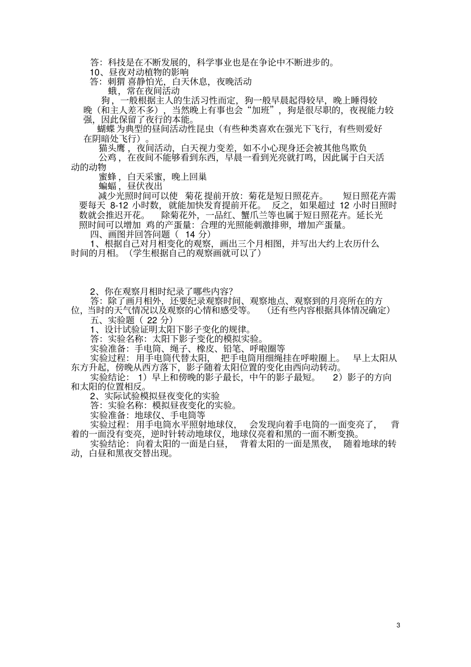 五年级科学期末复习资料打印汇总_第3页