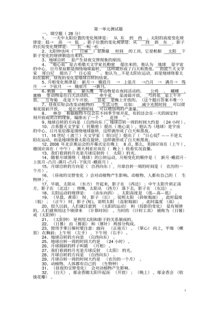 五年级科学期末复习资料打印汇总