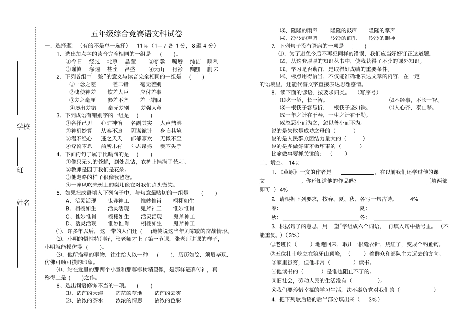 五年级竞赛题_第1页