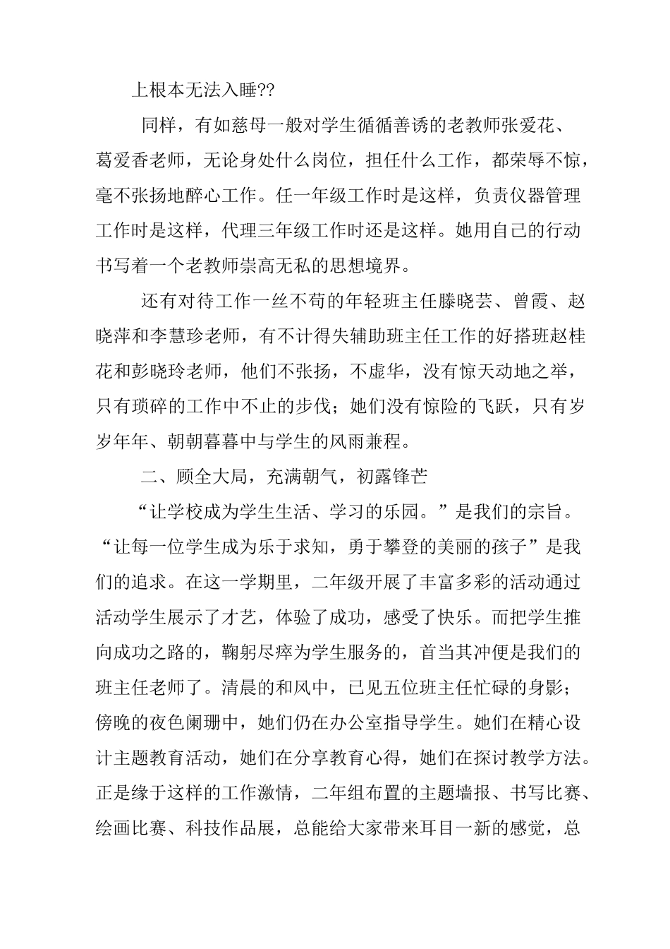 二年级组,特色工作总结_第2页