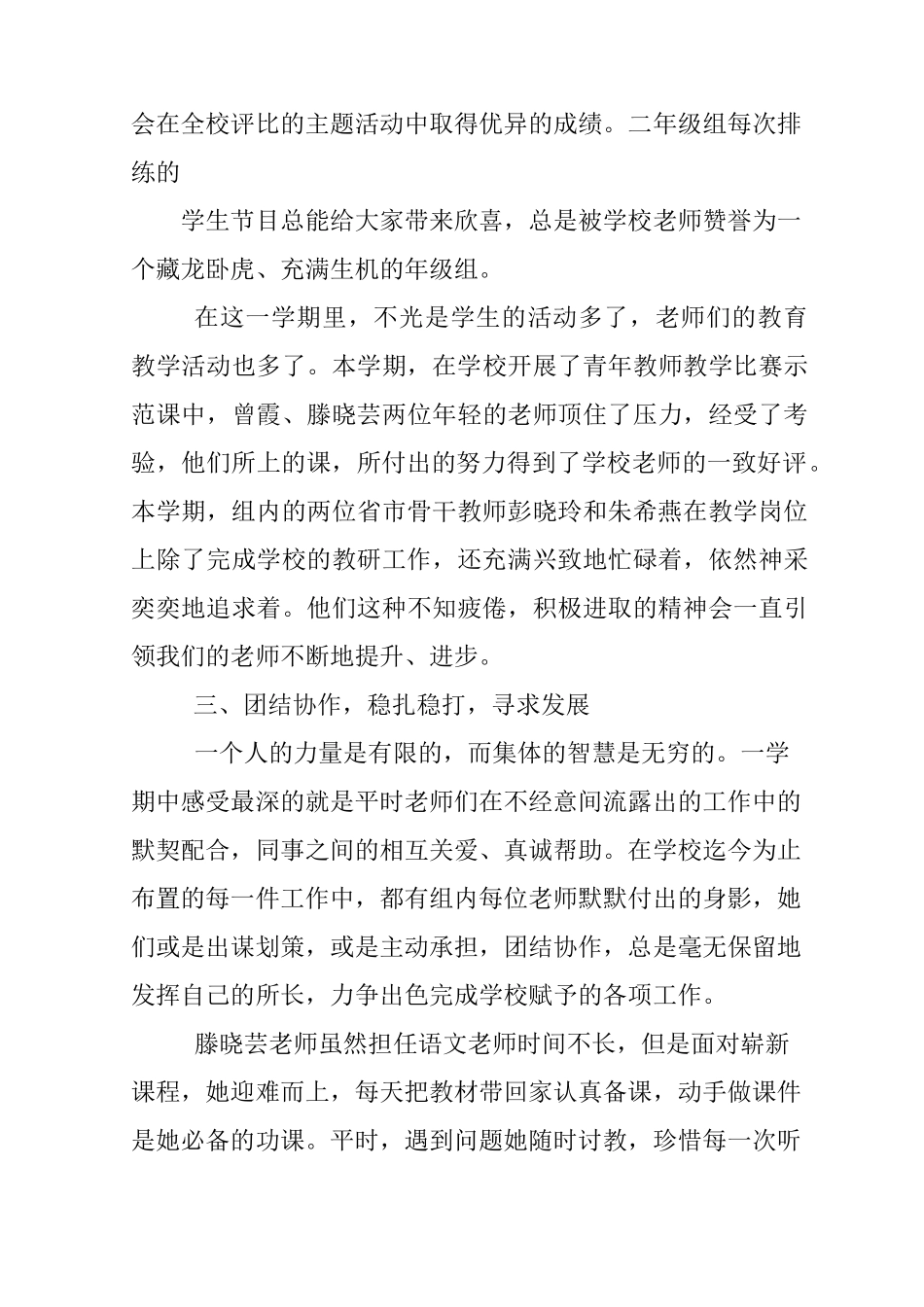 二年级组,特色工作总结_第3页