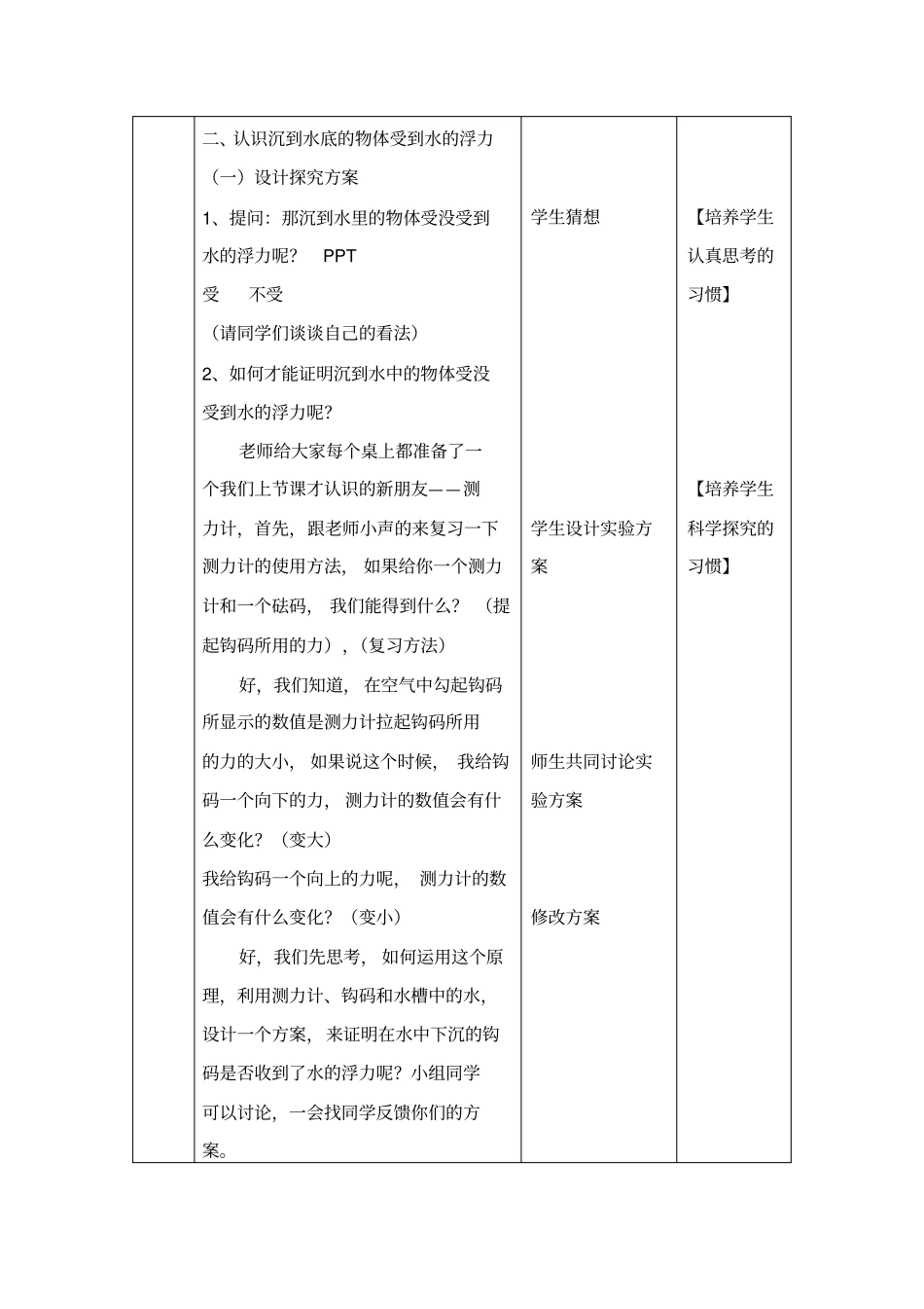 五年级科学浮力教学设计_第3页