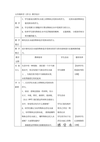 五年级科学浮力教学设计