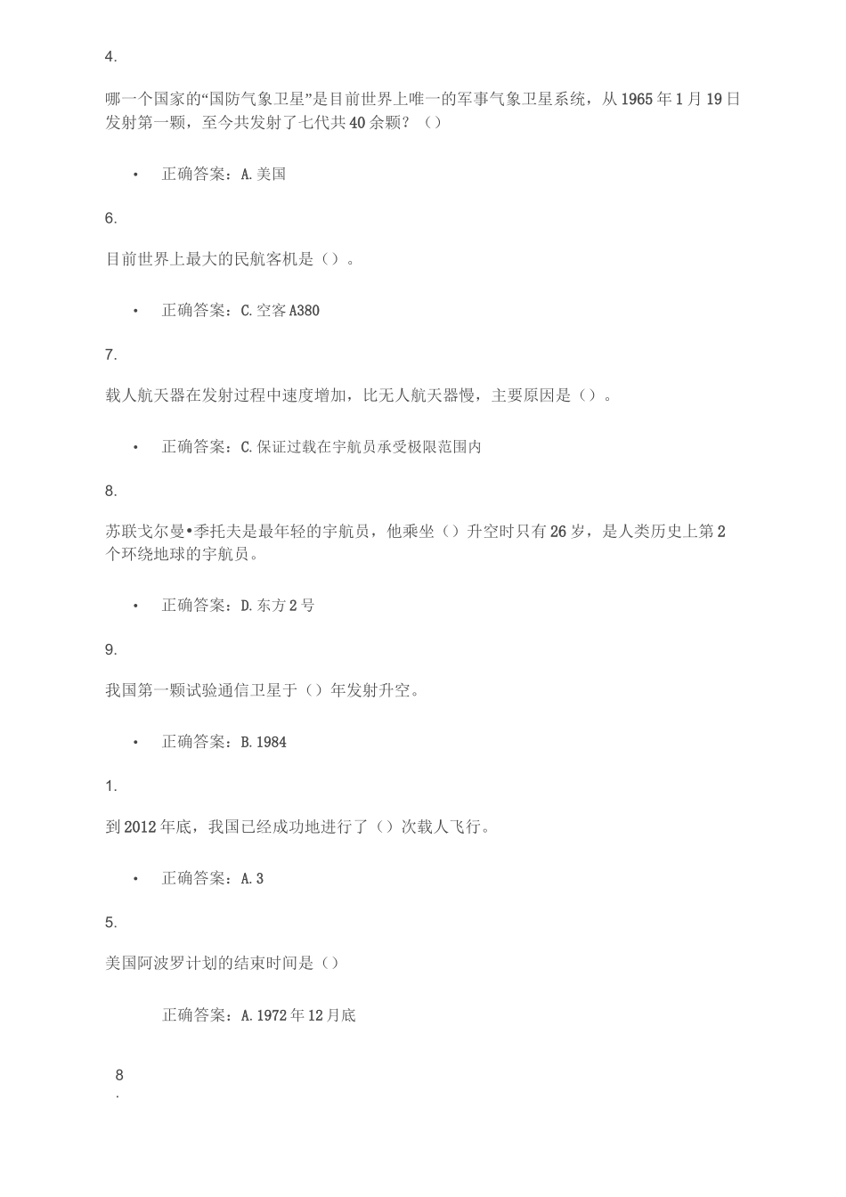 航天知识竞赛答案分解_第1页