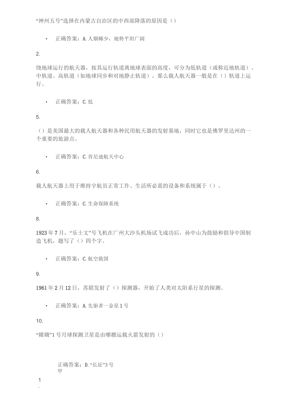 航天知识竞赛答案分解_第3页