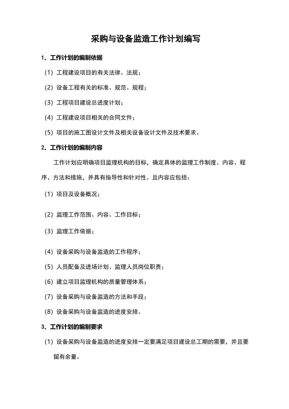 设备采购与设备监造_第1页