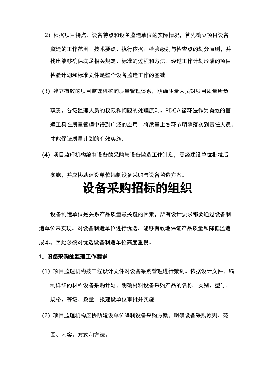设备采购与设备监造_第2页