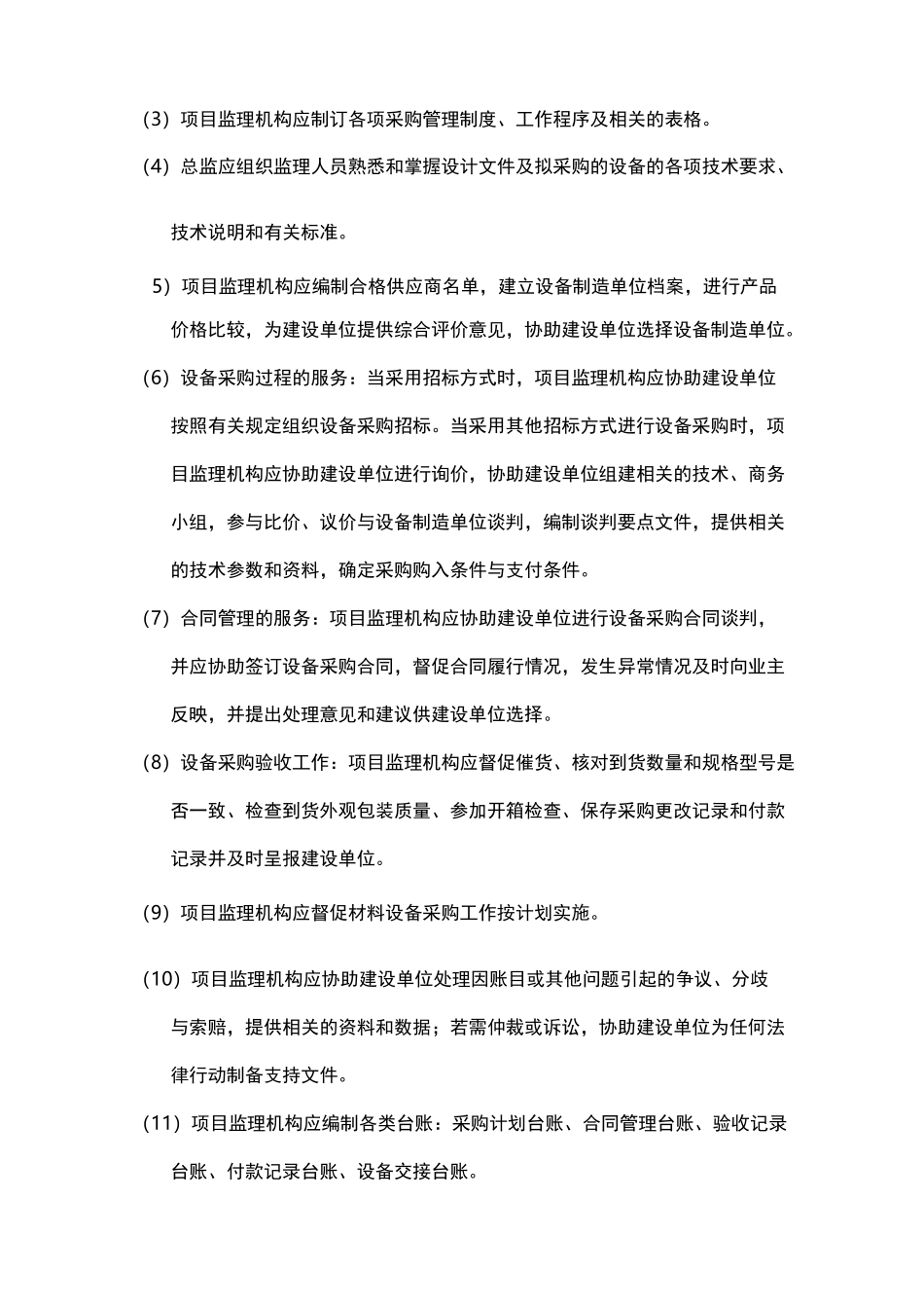 设备采购与设备监造_第3页