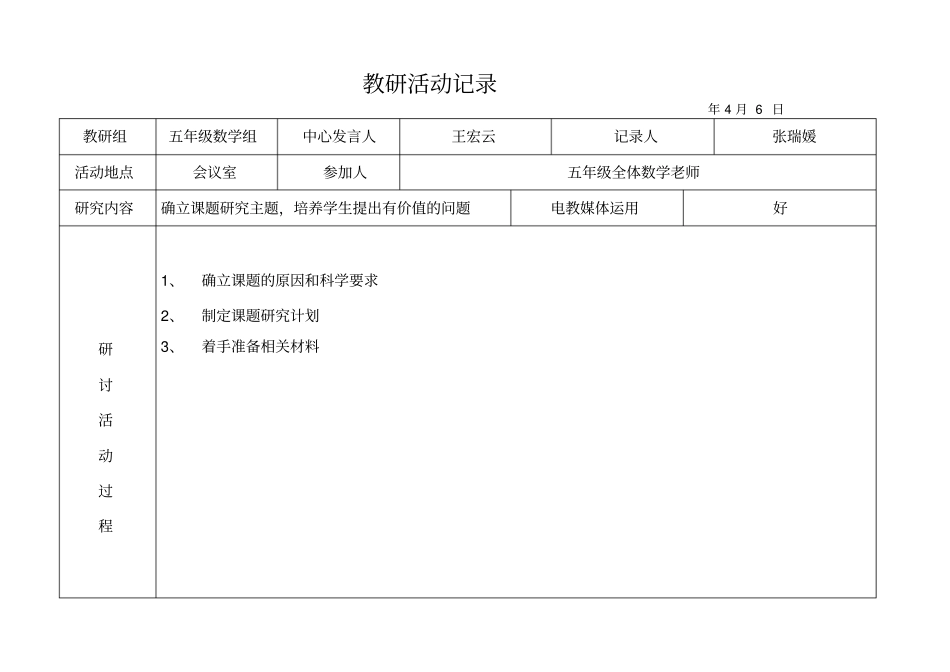 五年级第二学期教研活动记录汇总_第3页