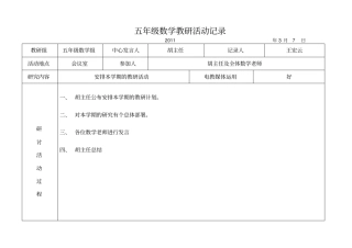 五年级第二学期教研活动记录汇总