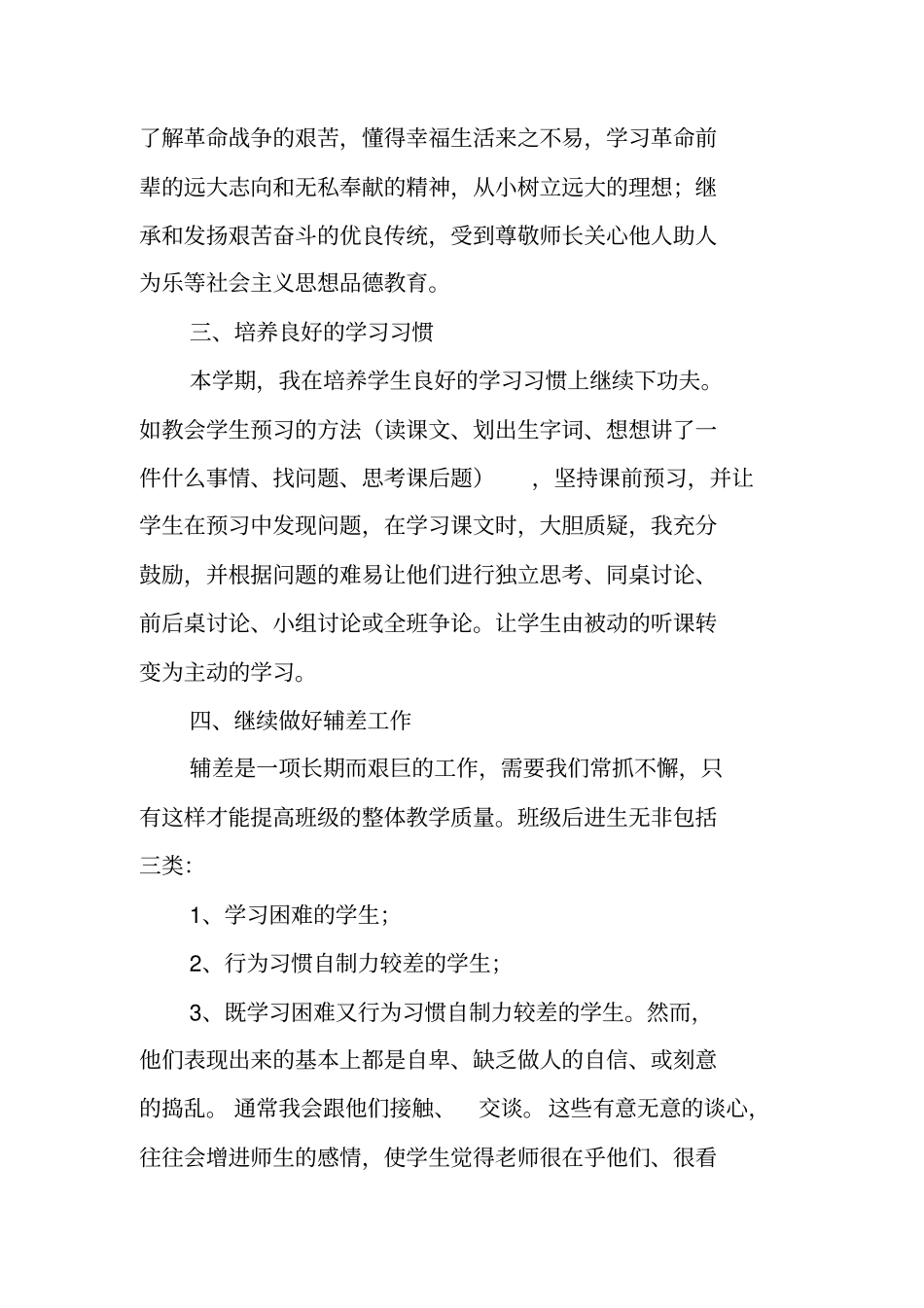 五年级第二学期语文教学工作总结范文_第2页