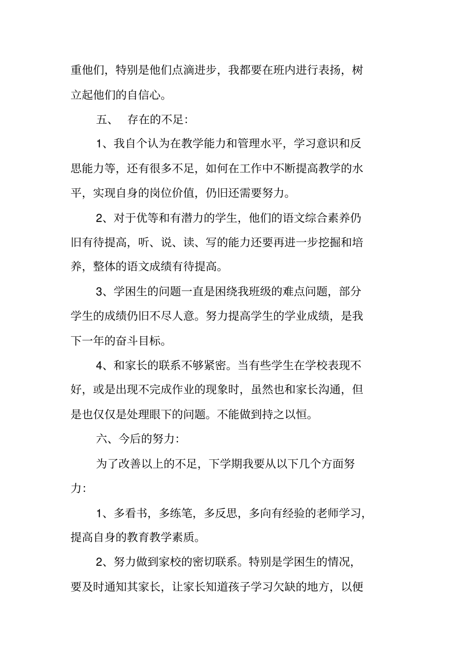 五年级第二学期语文教学工作总结范文_第3页