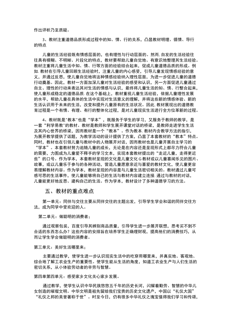 四年级道德与法治下教学计划_第3页