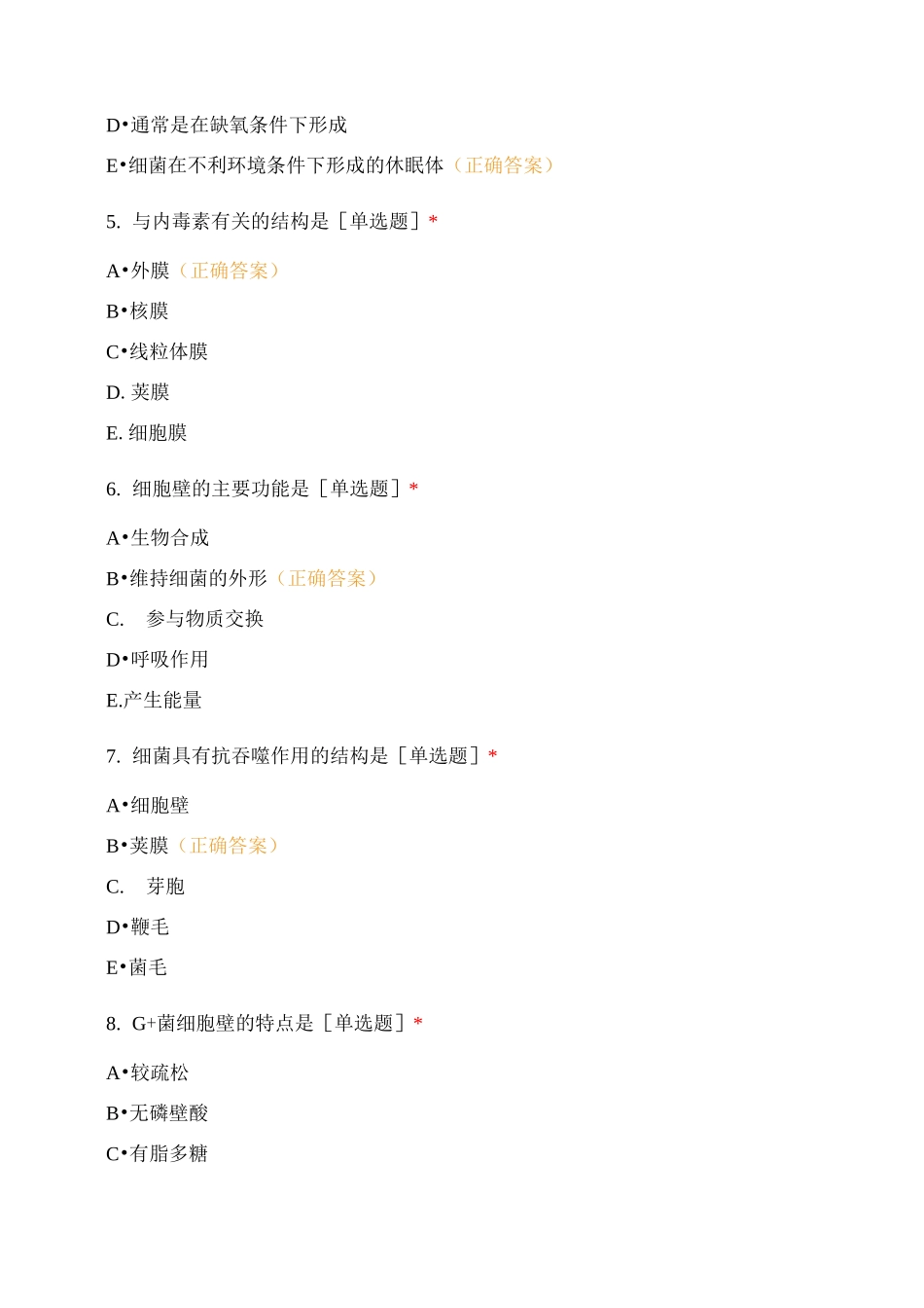 病原细菌的形态与结构试卷及答案_第2页