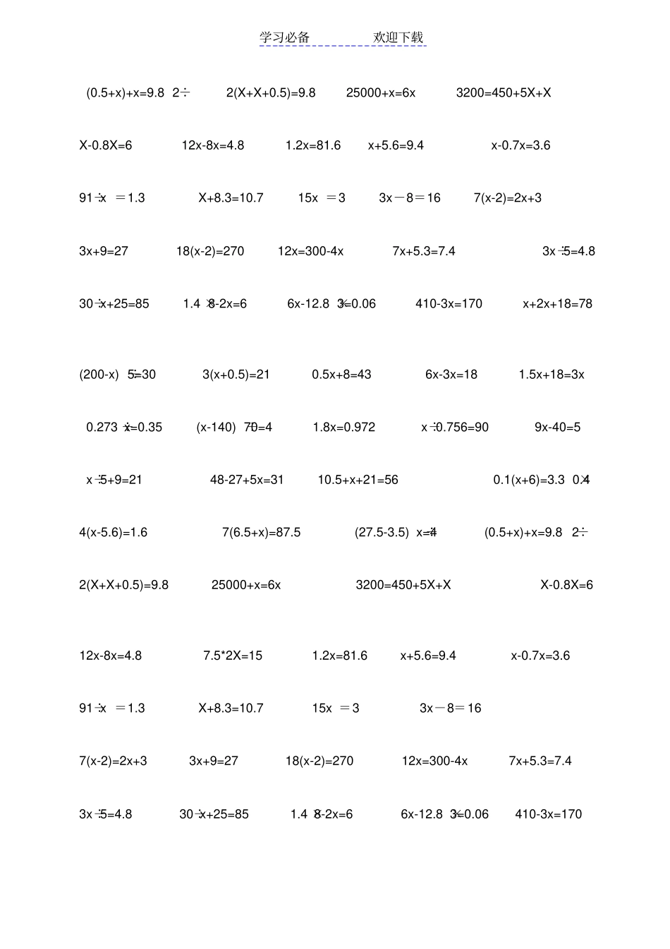 五年级简易方程计算题_第1页