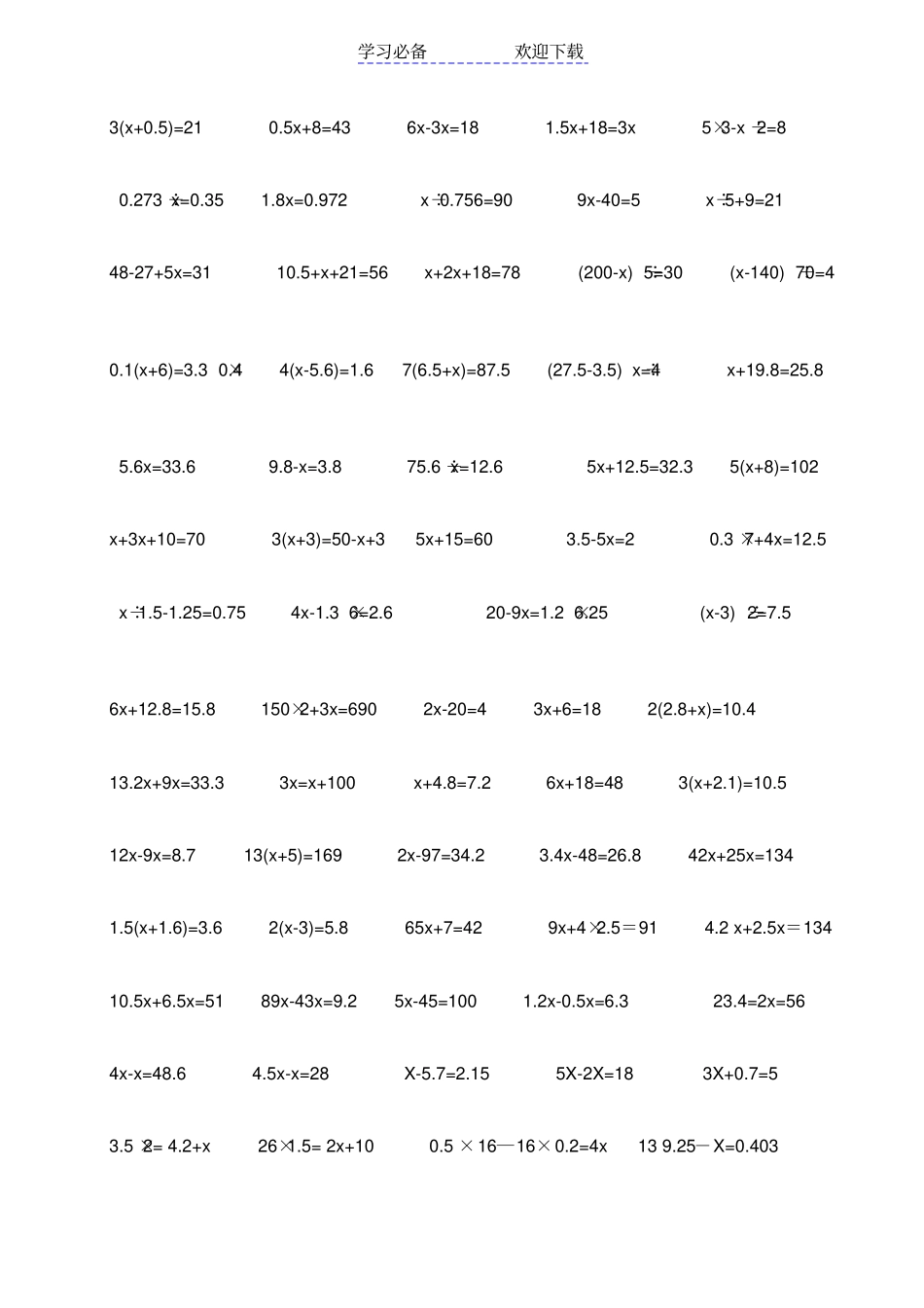 五年级简易方程计算题_第2页