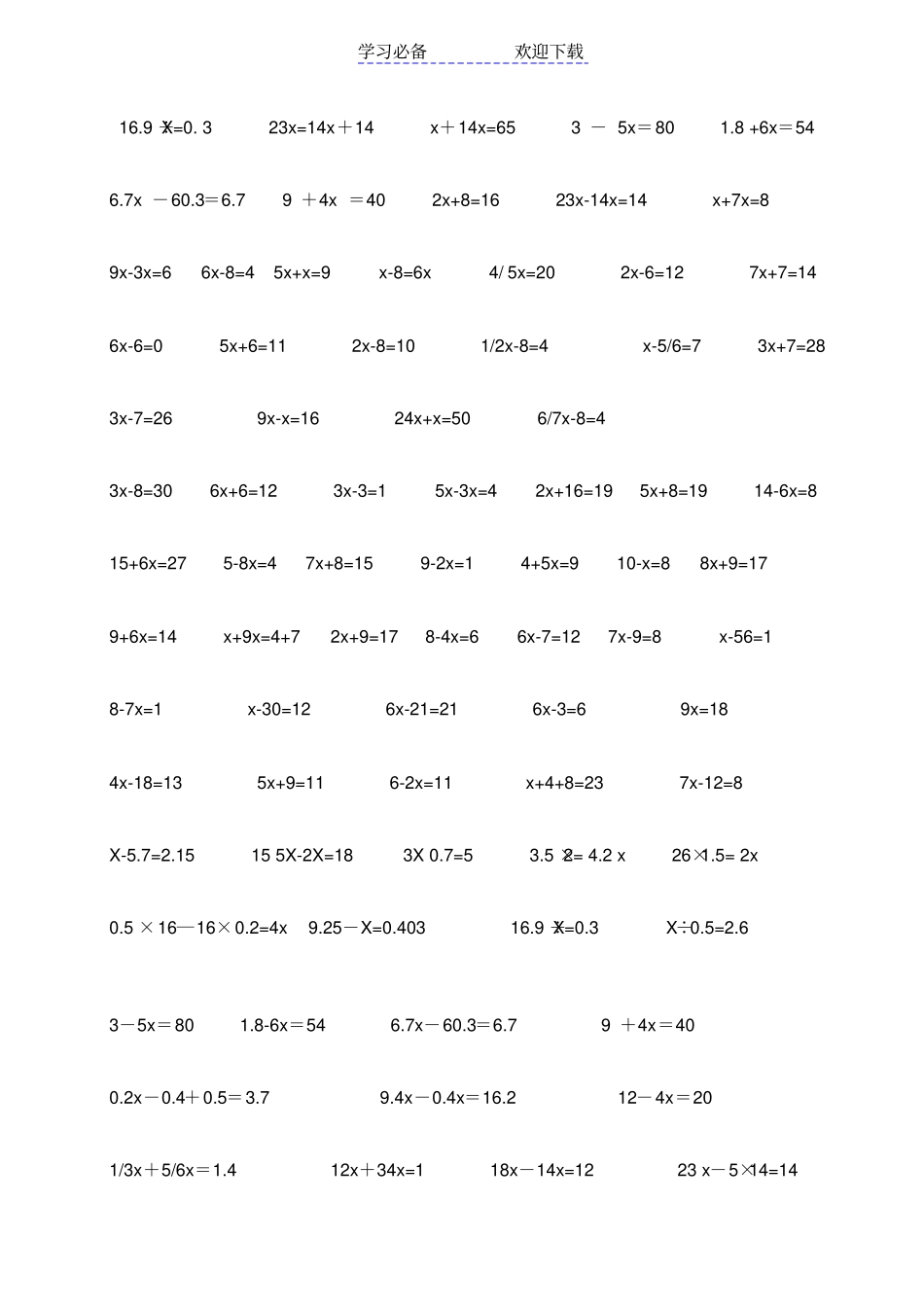 五年级简易方程计算题_第3页