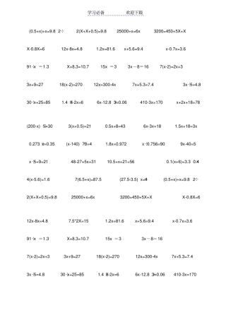 五年级简易方程计算题