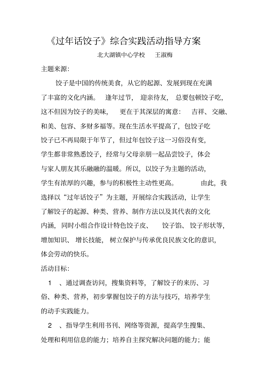 五年级综合实践活动指导方案王淑梅汇总_第1页