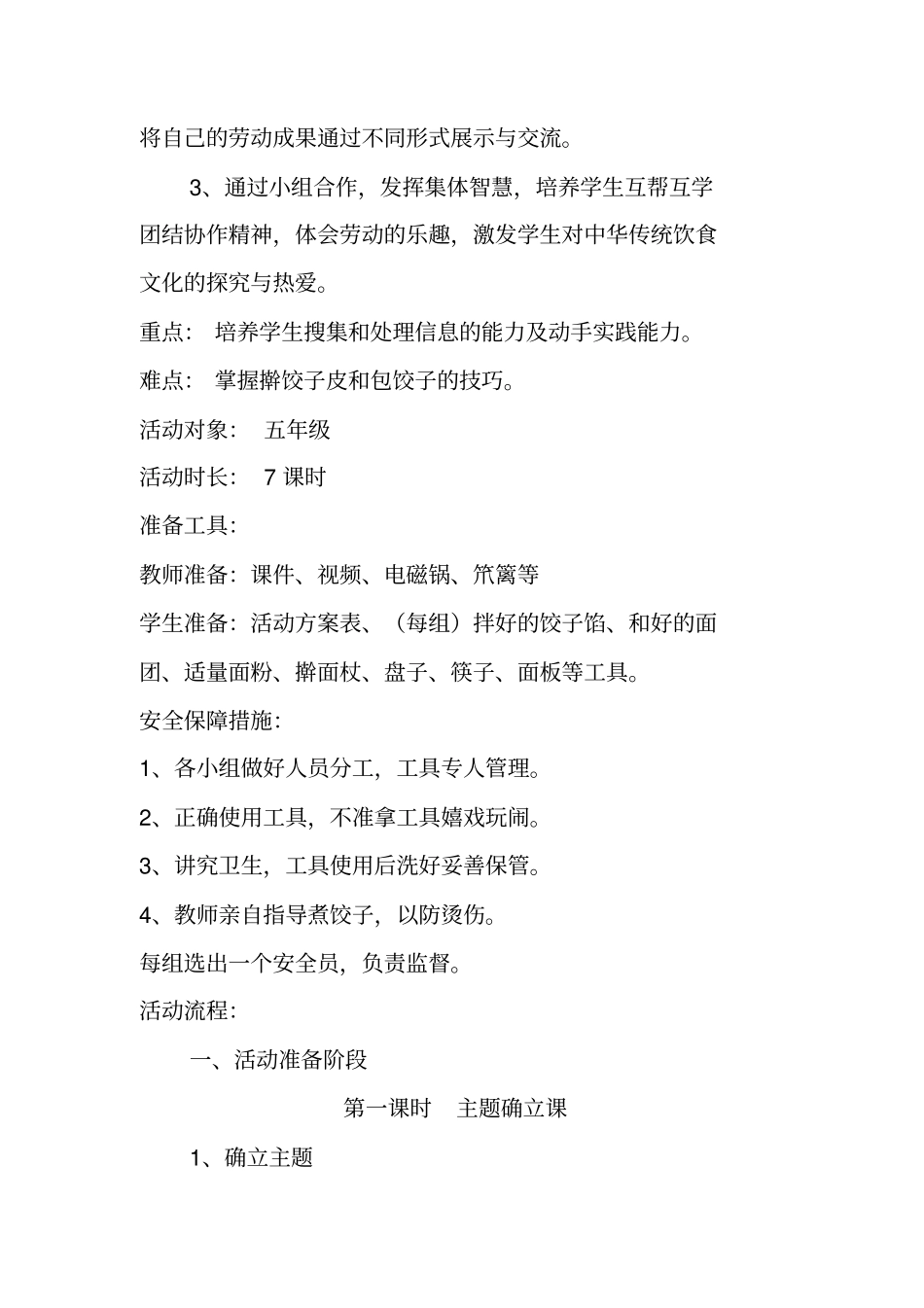 五年级综合实践活动指导方案王淑梅汇总_第2页