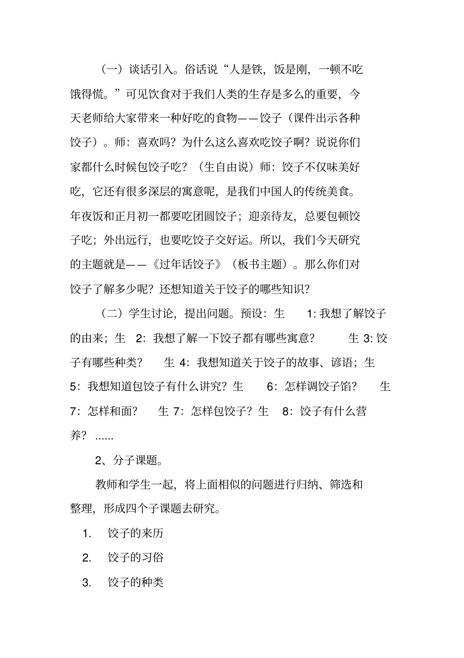 五年级综合实践活动指导方案王淑梅汇总_第3页