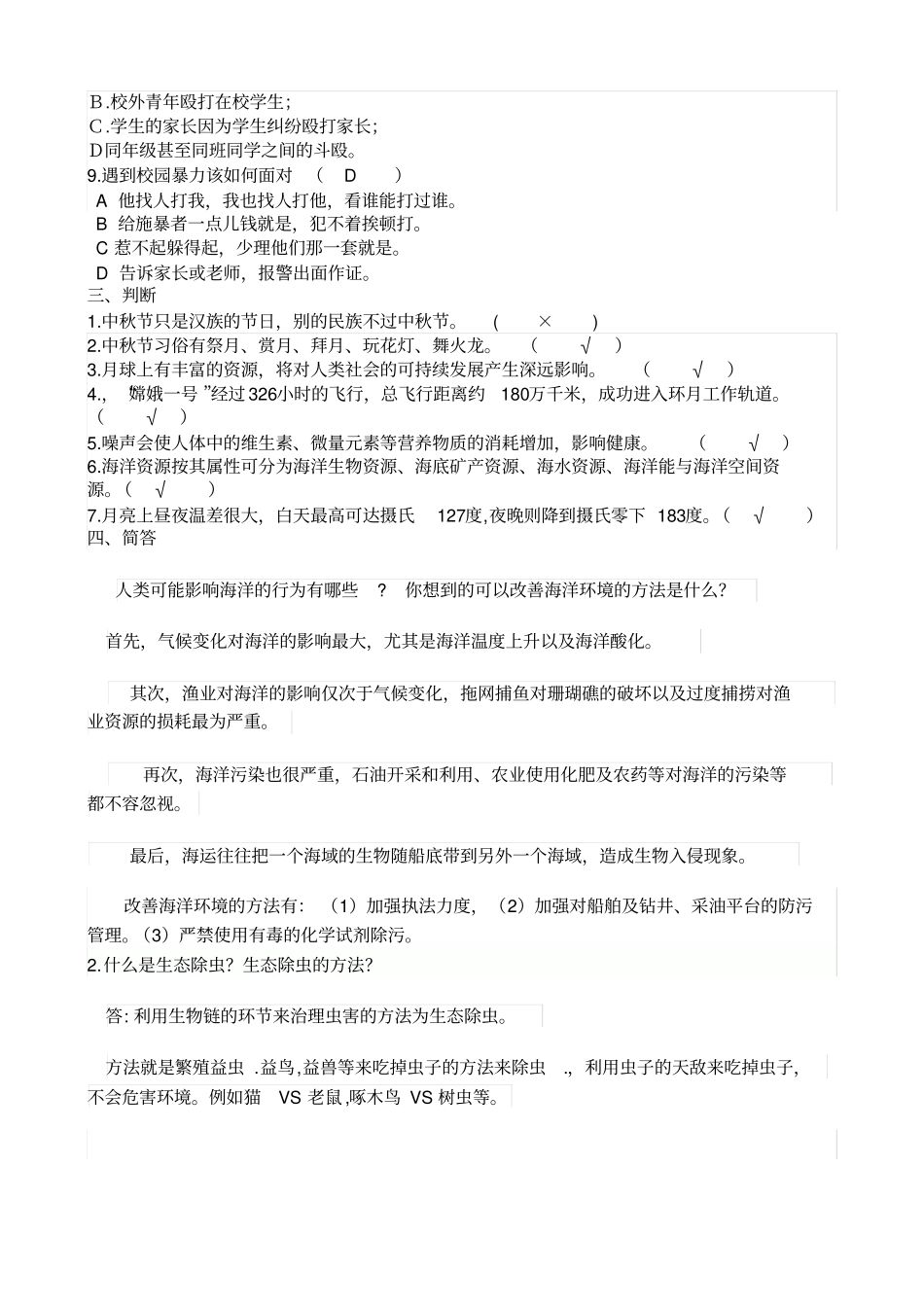 五年级综合实践知识点文档良心出品_第2页