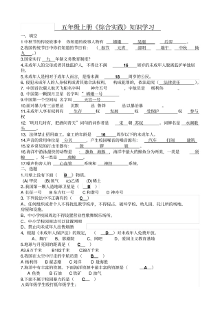 五年级综合实践知识点文档良心出品