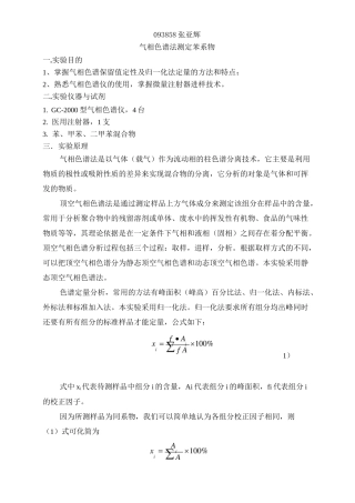 气相色谱法测定苯系物..