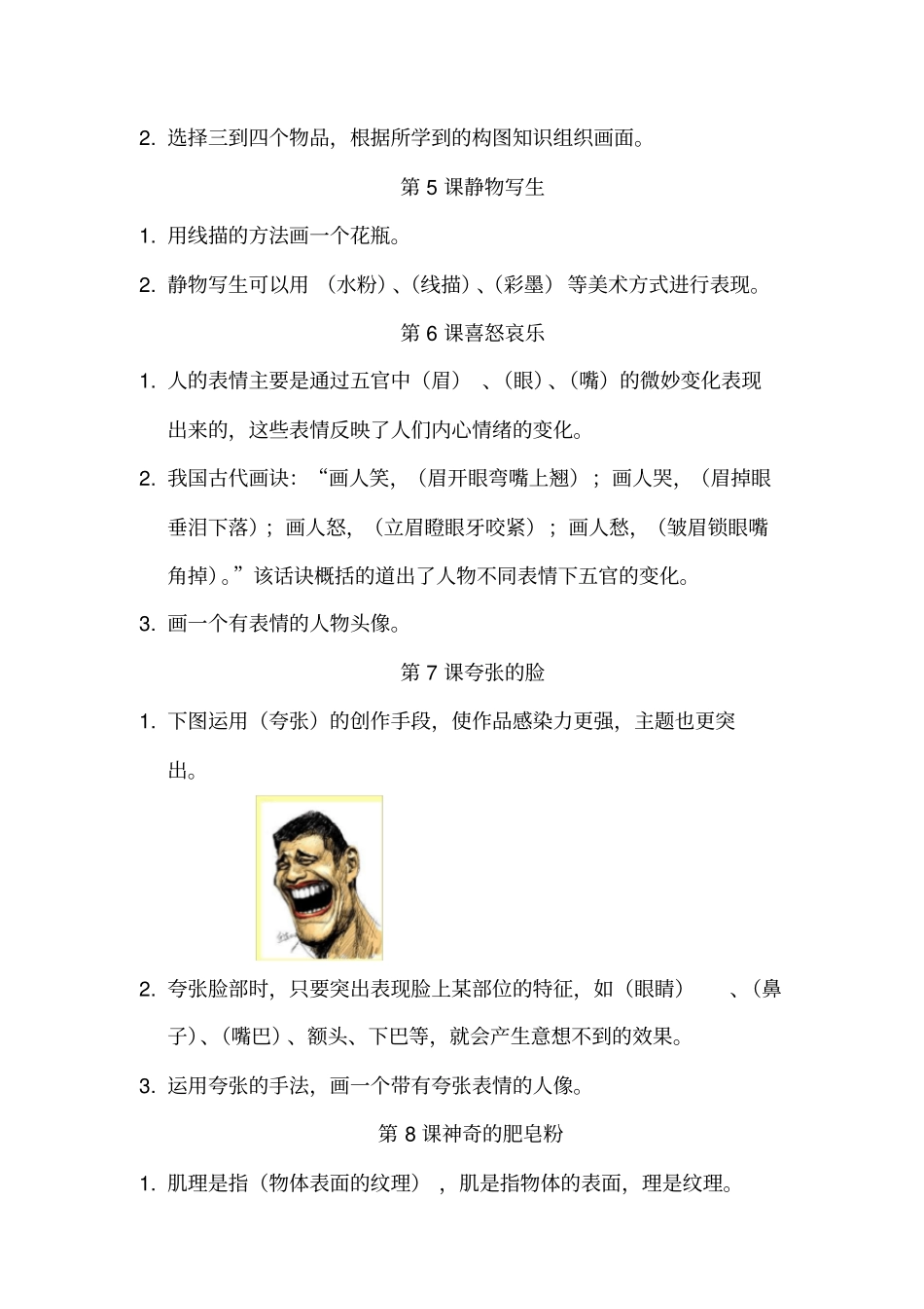 五年级美术下册考题_第2页