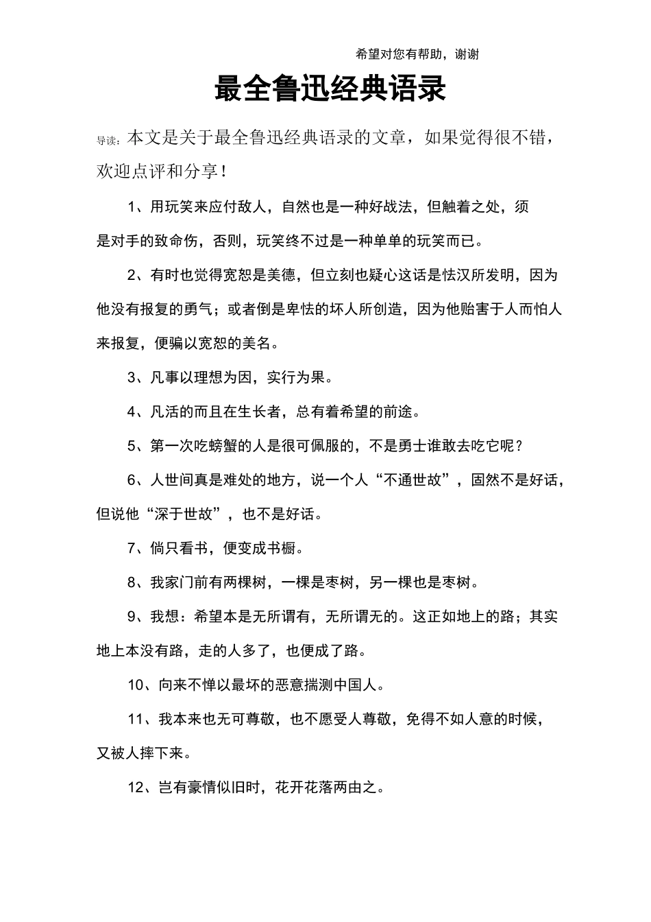 最全鲁迅经典语录_第1页