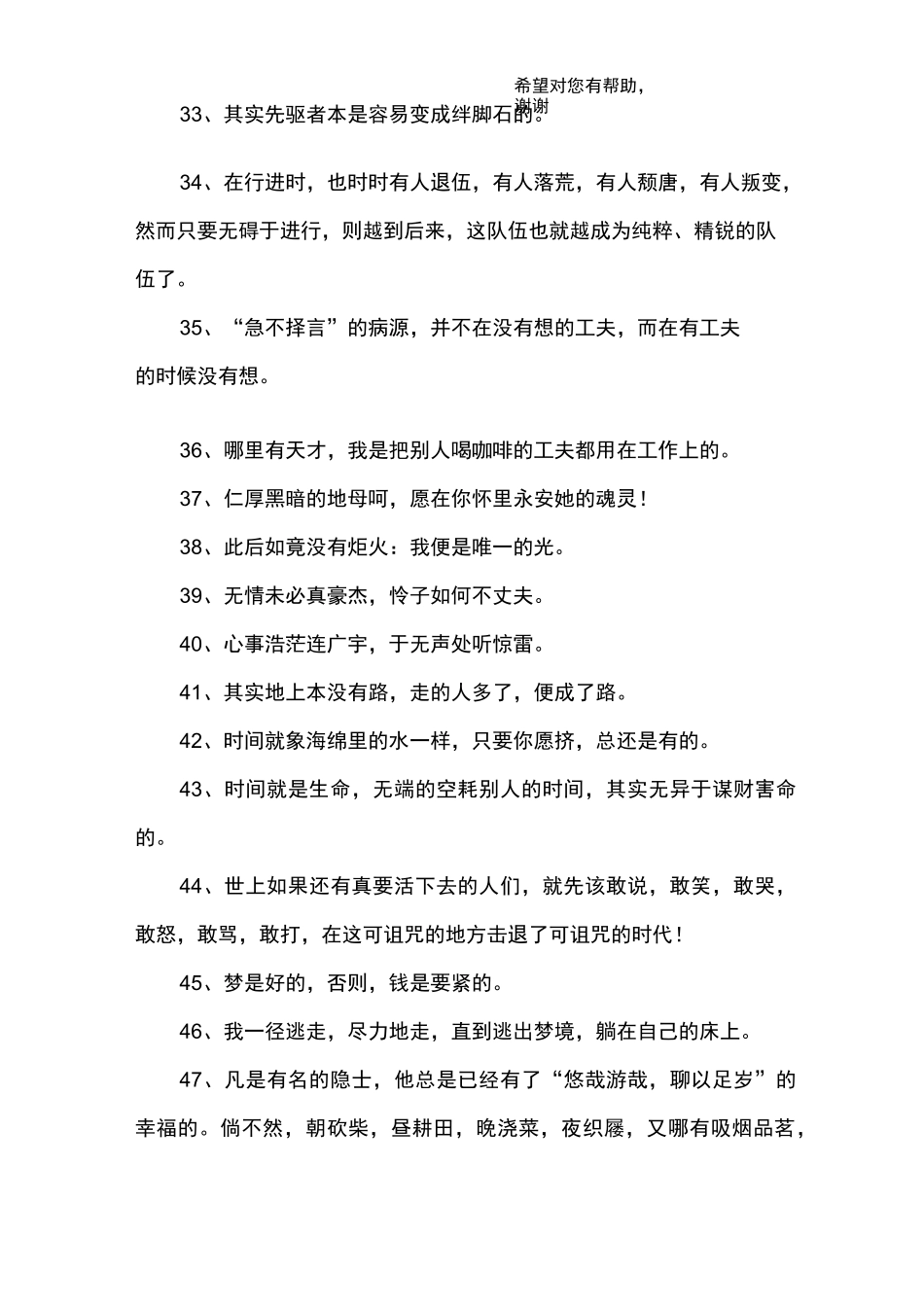 最全鲁迅经典语录_第3页