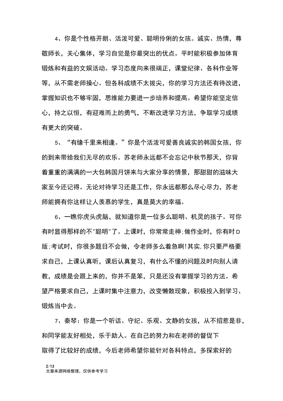 初中学生素质报告册评语_学生评语_第2页