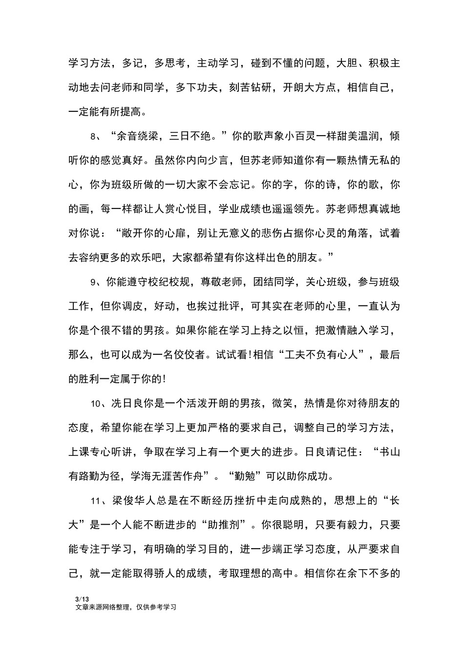 初中学生素质报告册评语_学生评语_第3页