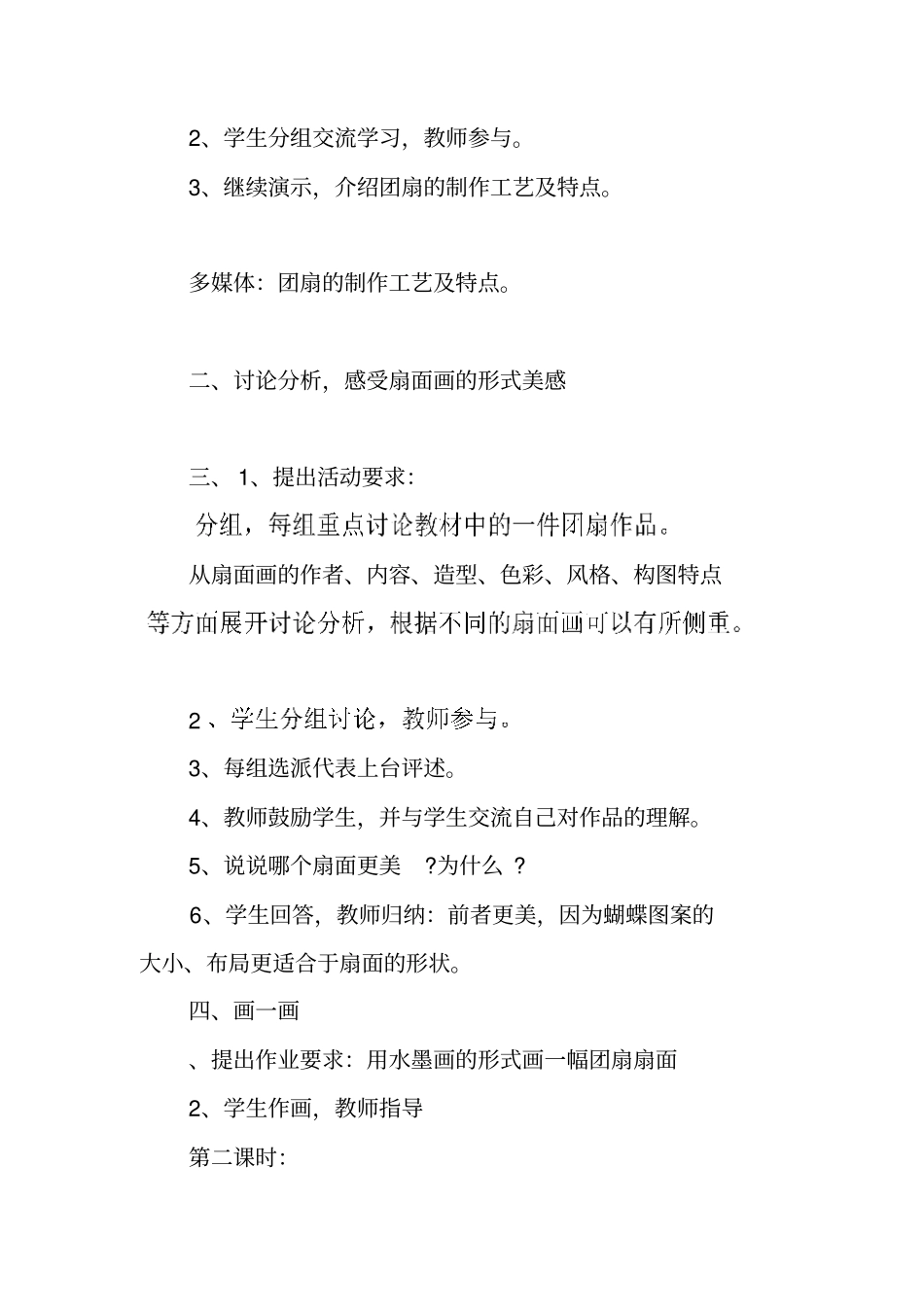 五年级美术下册团扇湘教版学案_第2页