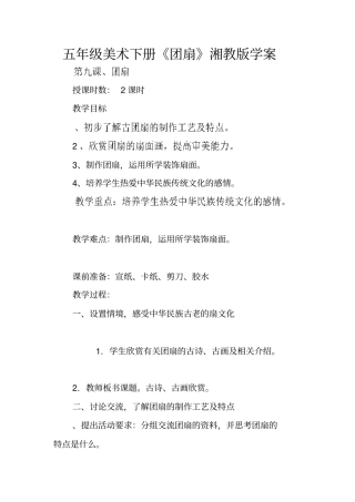五年级美术下册团扇湘教版学案